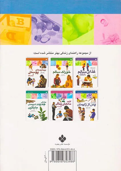 سلامت شما پس از زایمان
